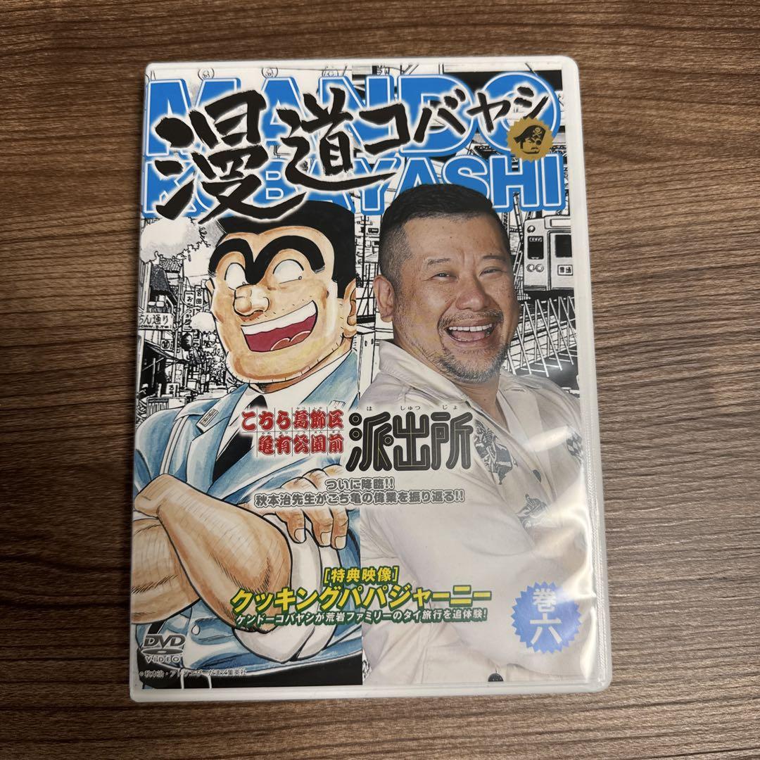 漫道コバヤシ DVD 1-6巻全巻セット新品