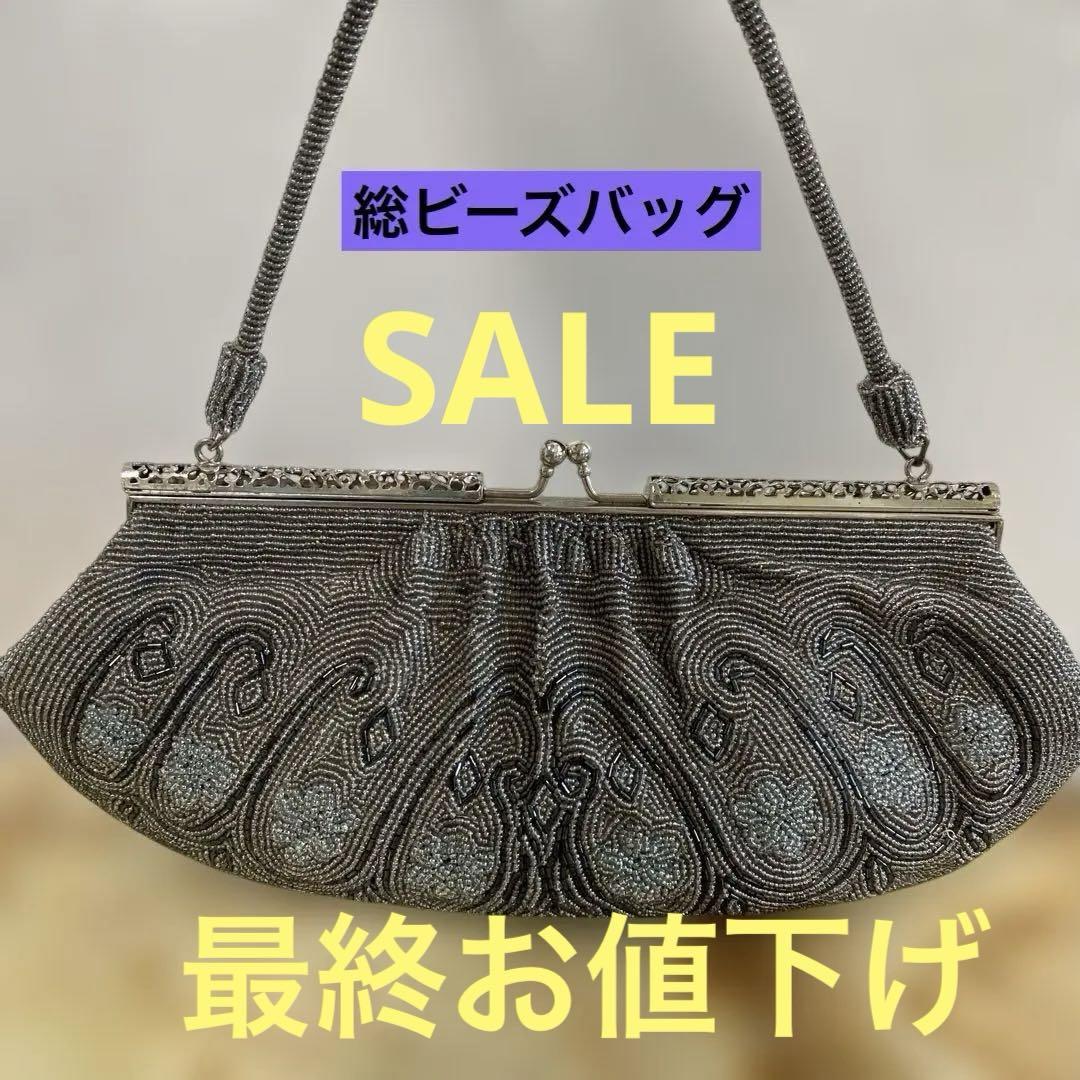 ♡昭和レトロ！存在感あり！ビーズバッグ♡ 最終お値下げ‼️ 総ビーズバッグ 昭和 レトロ アンティーク