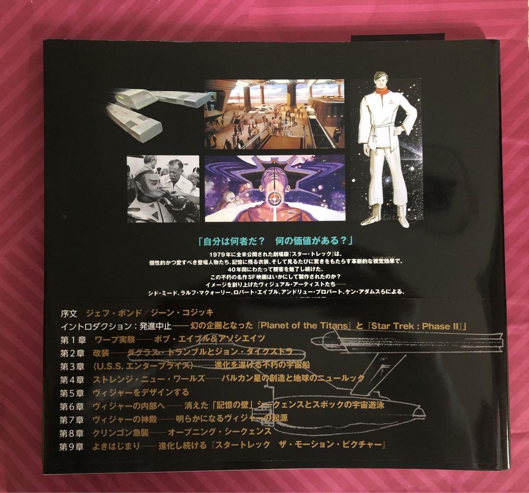 スター・トレック アート&ヴィジュアル・エフェクツ