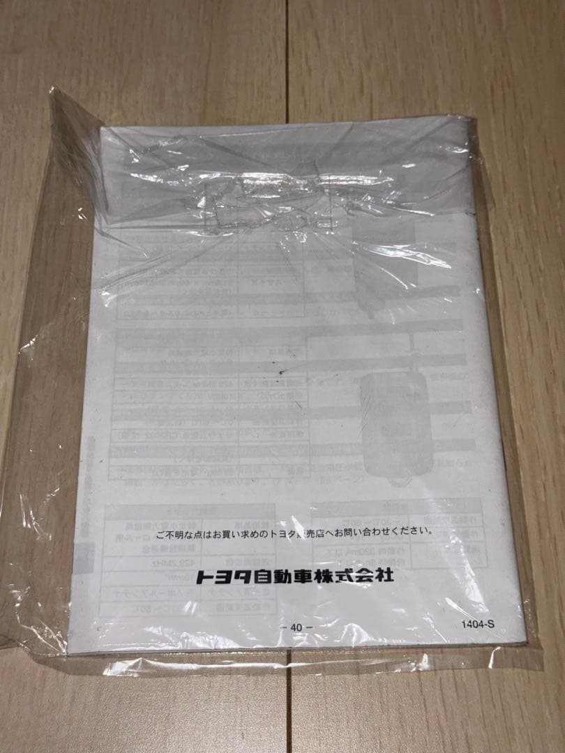 【送料込み】50系プリウス　トヨタ純正エンジンスターター