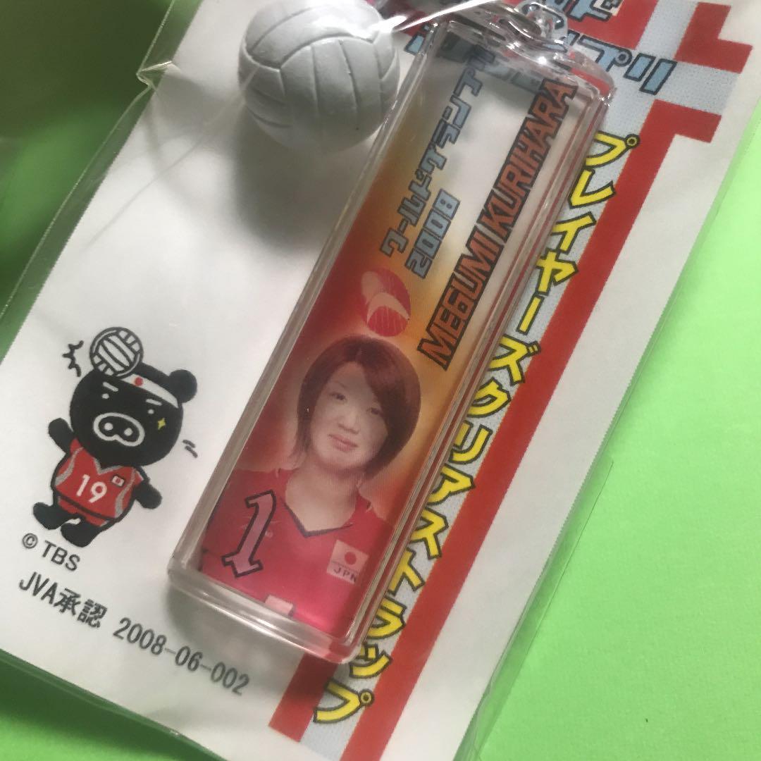 限定二枚目50 Off 栗原恵 ストラップ キーホルダー 0cd3ec5e 通販 取扱 店 Cfscr Com