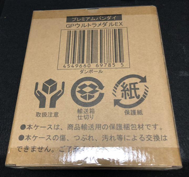 プレバン GP ウルトラメダル EX ウルトラマンゼット ウルトラマンZ 未開封