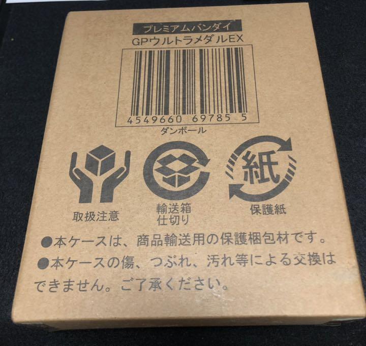 プレバン GP ウルトラメダル EX ウルトラマンゼット ウルトラマンZ 未開封