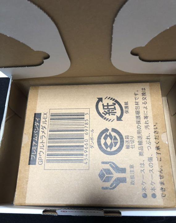 プレバン GP ウルトラメダル EX ウルトラマンゼット ウルトラマンZ 未開封