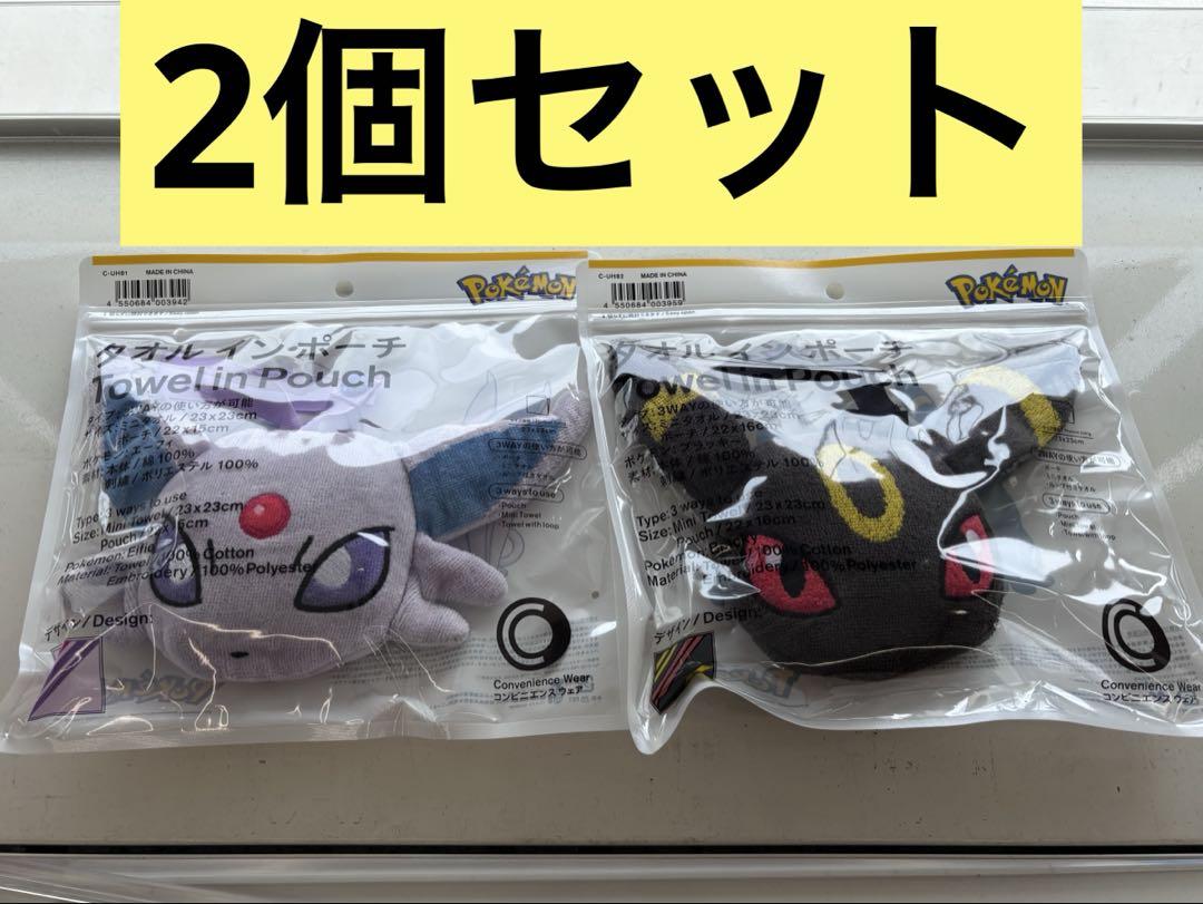 ファミマ ブラッキー エーフィー ポケモン タオルインポーチ
