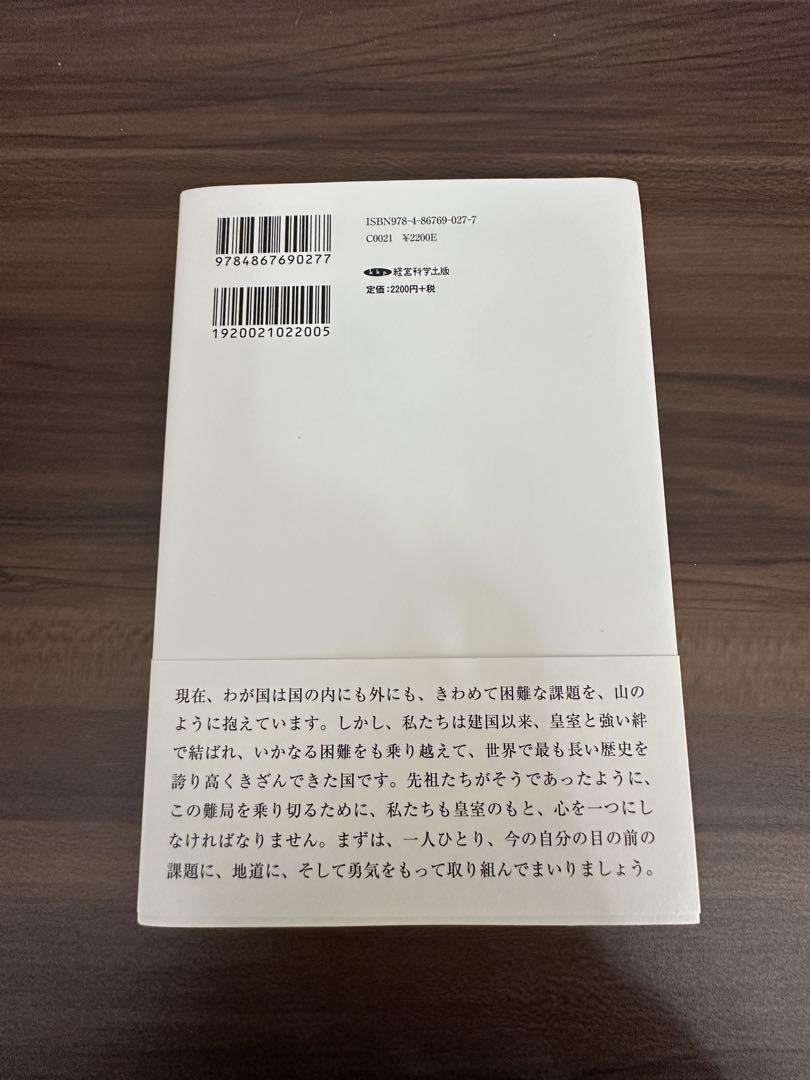 日本の心に目覚める五つの話 日本の心を思い出す六つの話