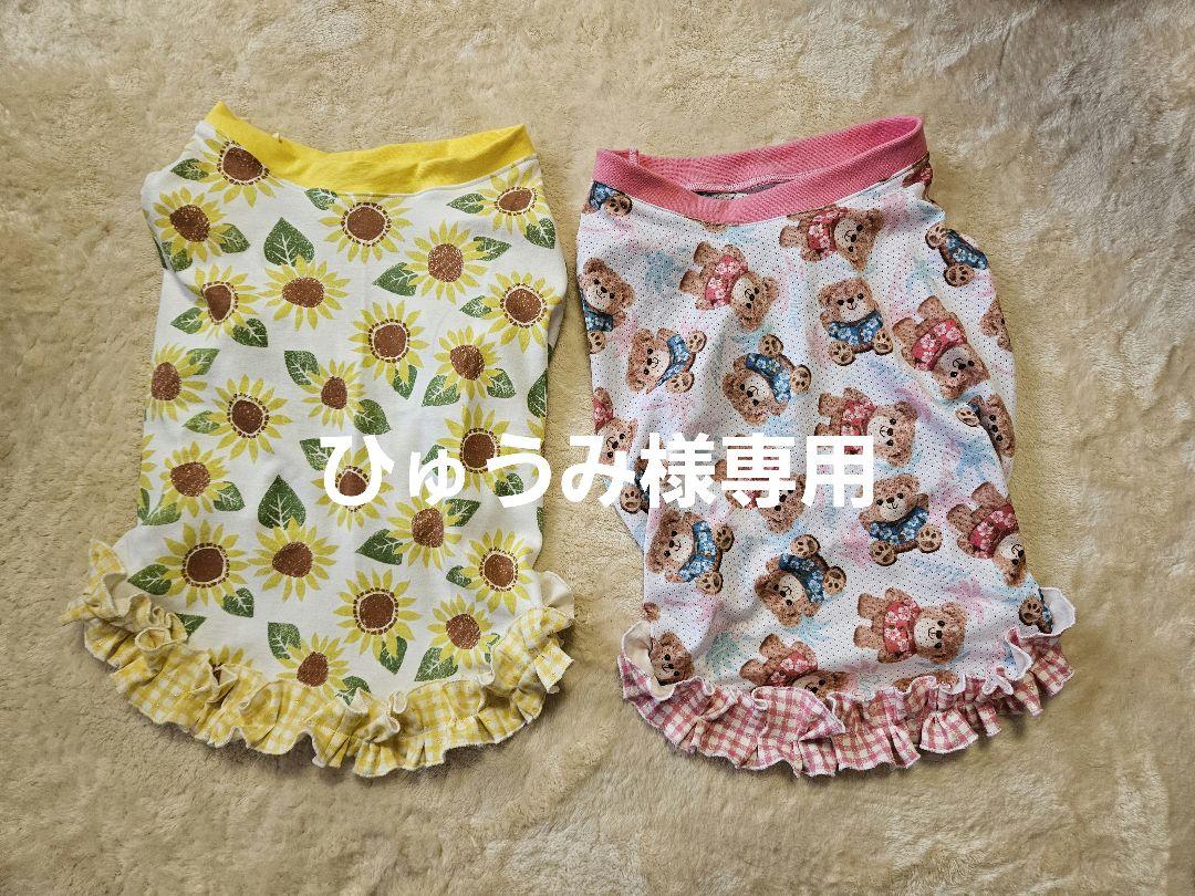 ひゅうみ様専用(犬服ハンドメイド)