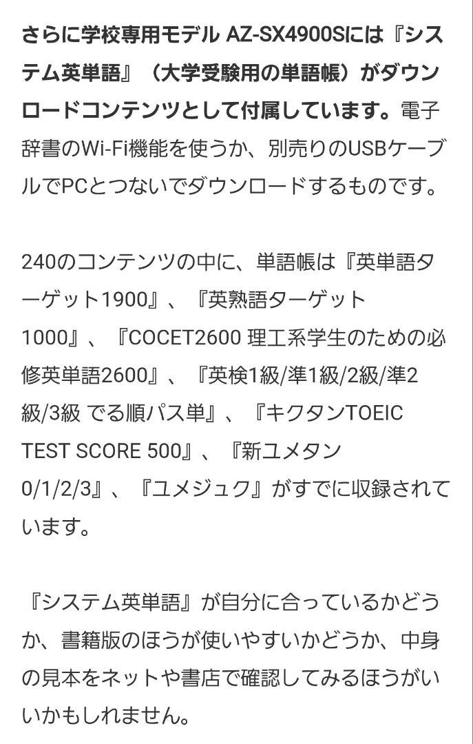 EX-word 学校パックAZ-SX4900
