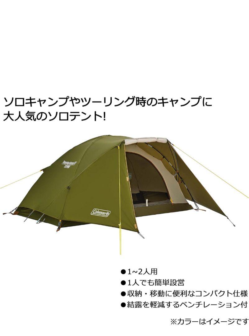 【スペシャルセット】コールマン　ツーリングドームST １〜２用