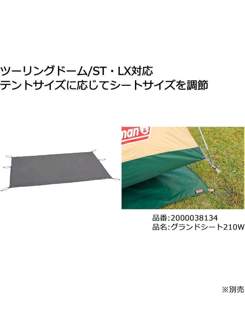 【スペシャルセット】コールマン　ツーリングドームST １〜２用