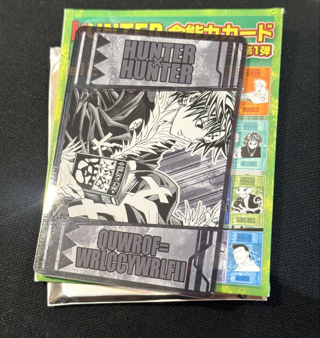 HUNTER × HUNTER 念能力カードコレクション クロロ=ルシルフル