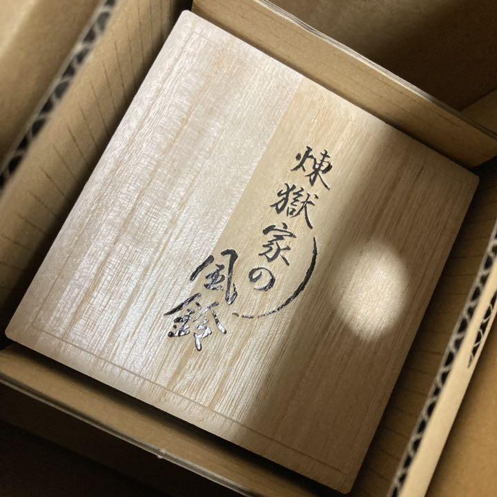 カテゴリー 煉獄家の風鈴と竹製風鈴スタンドセット ksD9c-m86520027341 ⑤るために