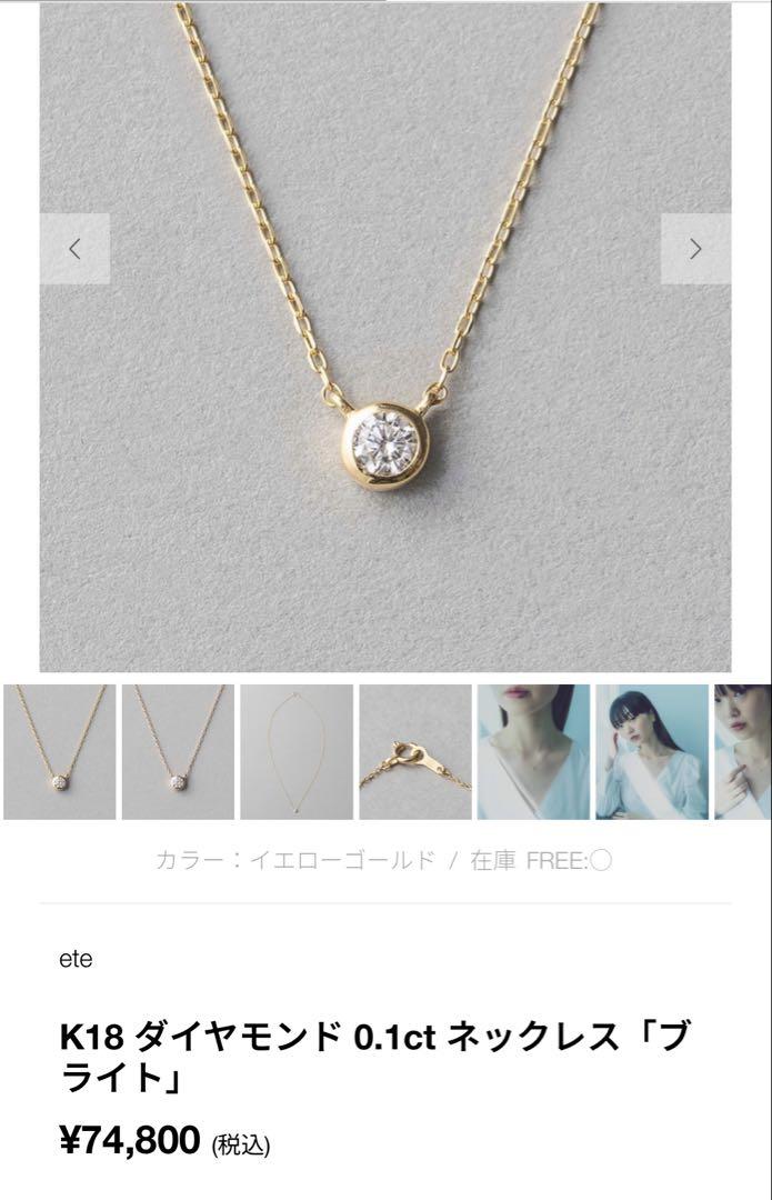 ete K18 ダイヤモンド 0.1ct ネックレス