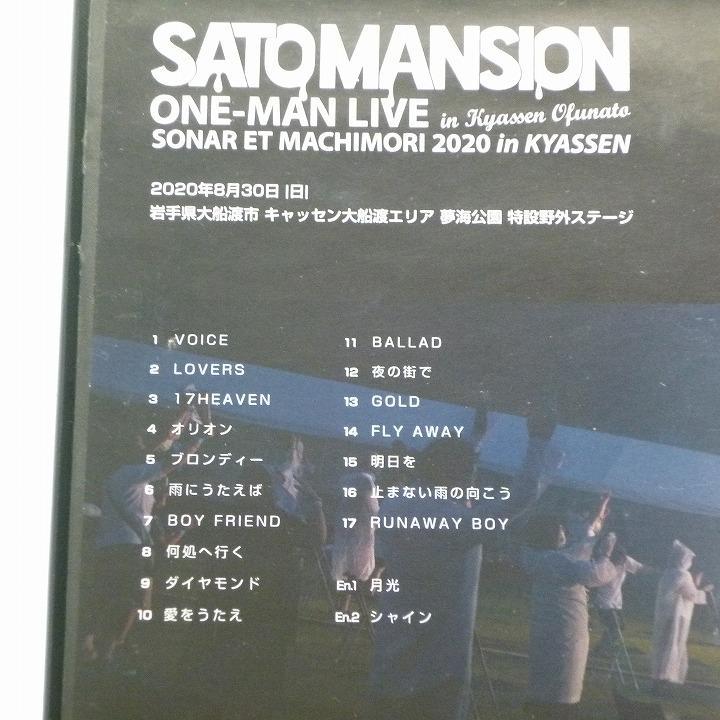 DVD SaToMansion ONE-MAN LIVE in キャッセン大船渡 DVD SaToMansion ONE-MAN LIVE in キャッセン大船渡