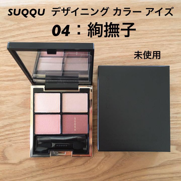 人気ブランドを 【未使用】スック デザイニング SUQQU 絢撫子 04 アイズ カラー - アイケア - www.qiraatafrican.com 人気ブランドを 【未使用】スック デザイニング SUQQU 絢撫子 04 アイズ カラー - アイケア - www.qiraatafrican.com