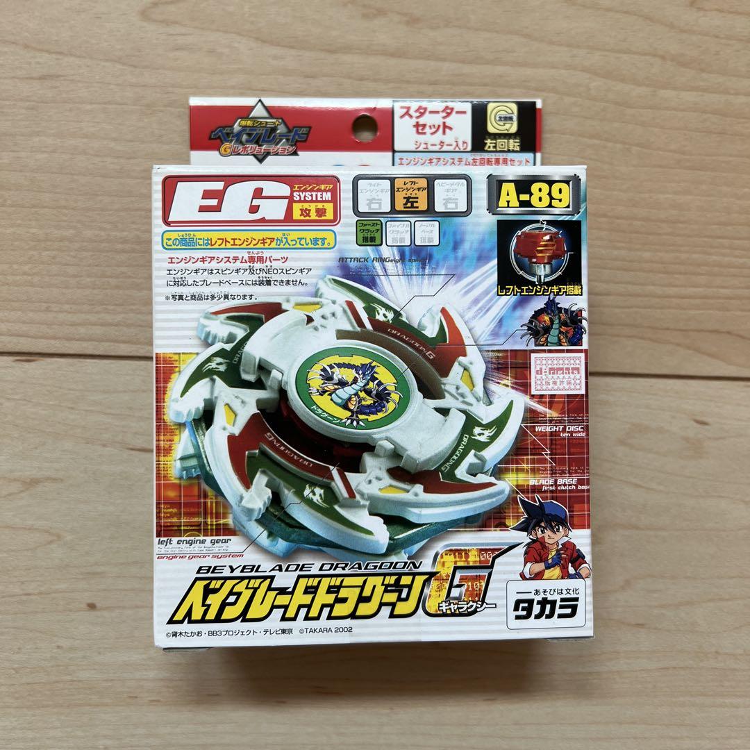 ドラグーンG 爆転シュートベイブレード