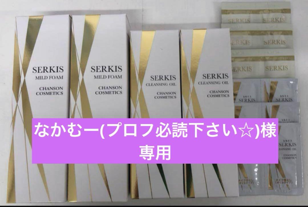 なかむー(プロフ必読下さい☆)様専用セルキスシリーズ2セットパウチ付き【新品】