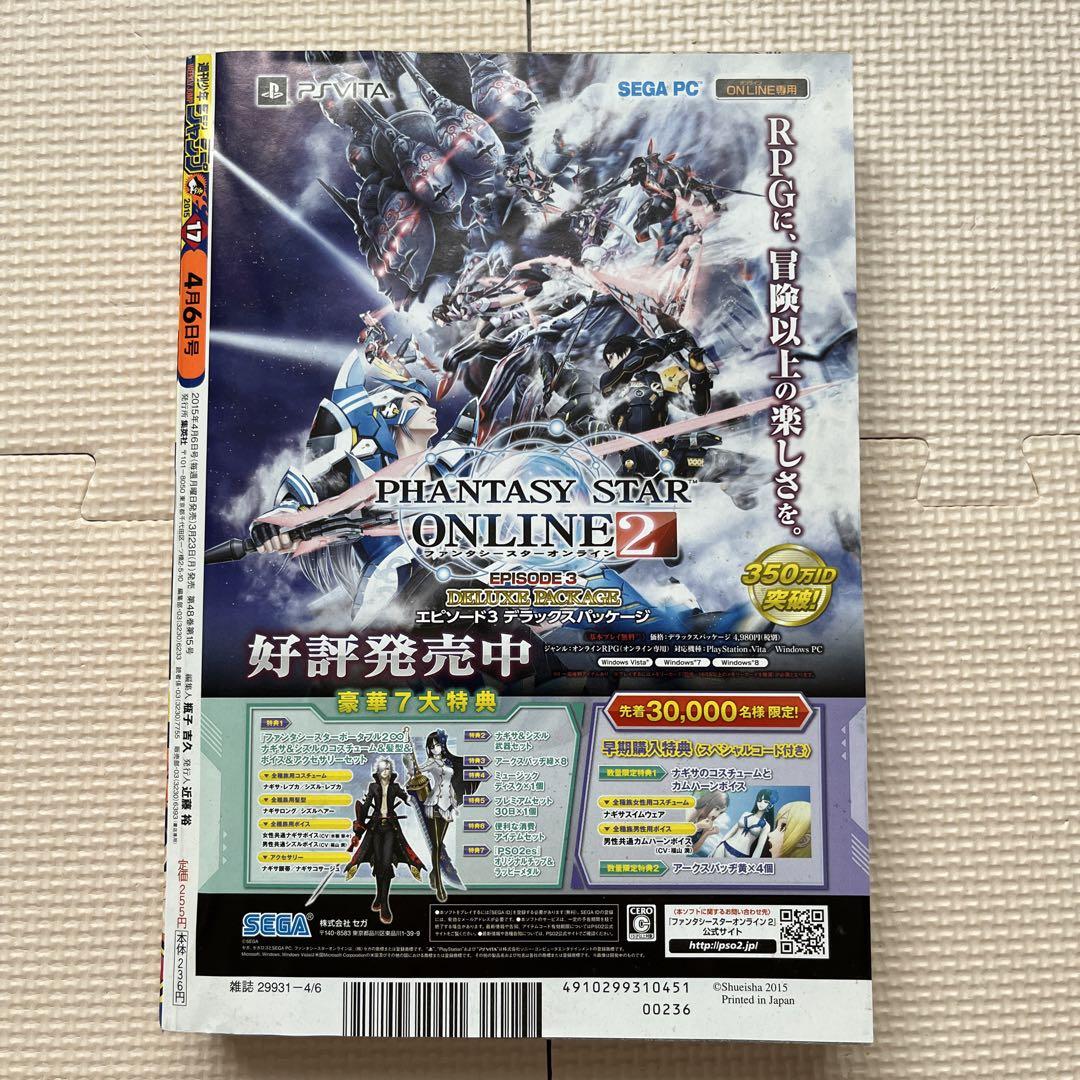 週刊少年ジャンプ 2015年17号 | 少年ジャンプ＋