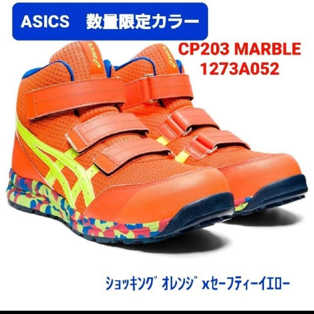 41 割引手数料安い アシックス安全靴 Cp3マーブル 限定カラーモデル新品未使用品 スニーカー 靴 Www Oek Kcc Org