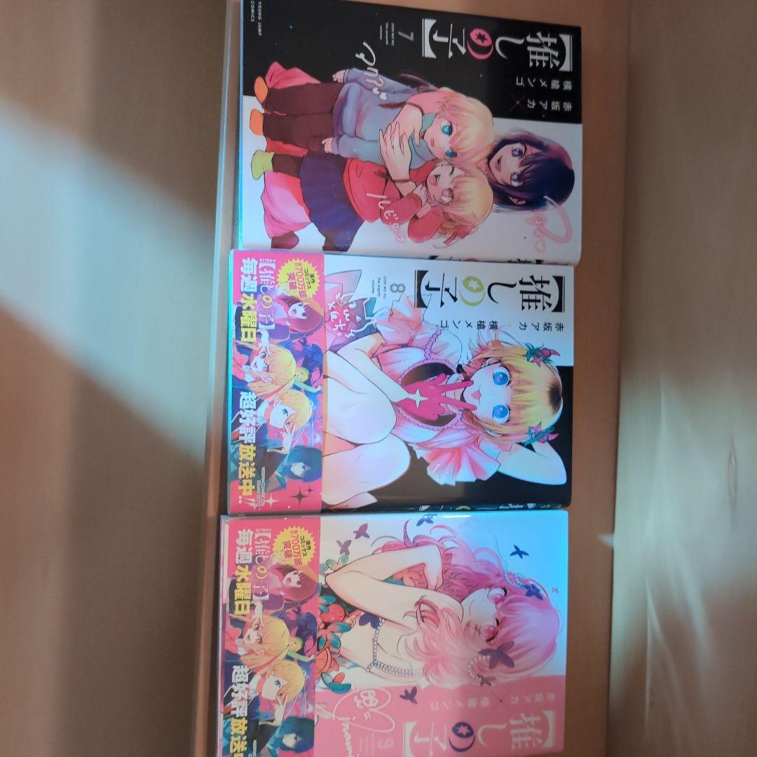 【推しの子】 1から14巻までの全巻