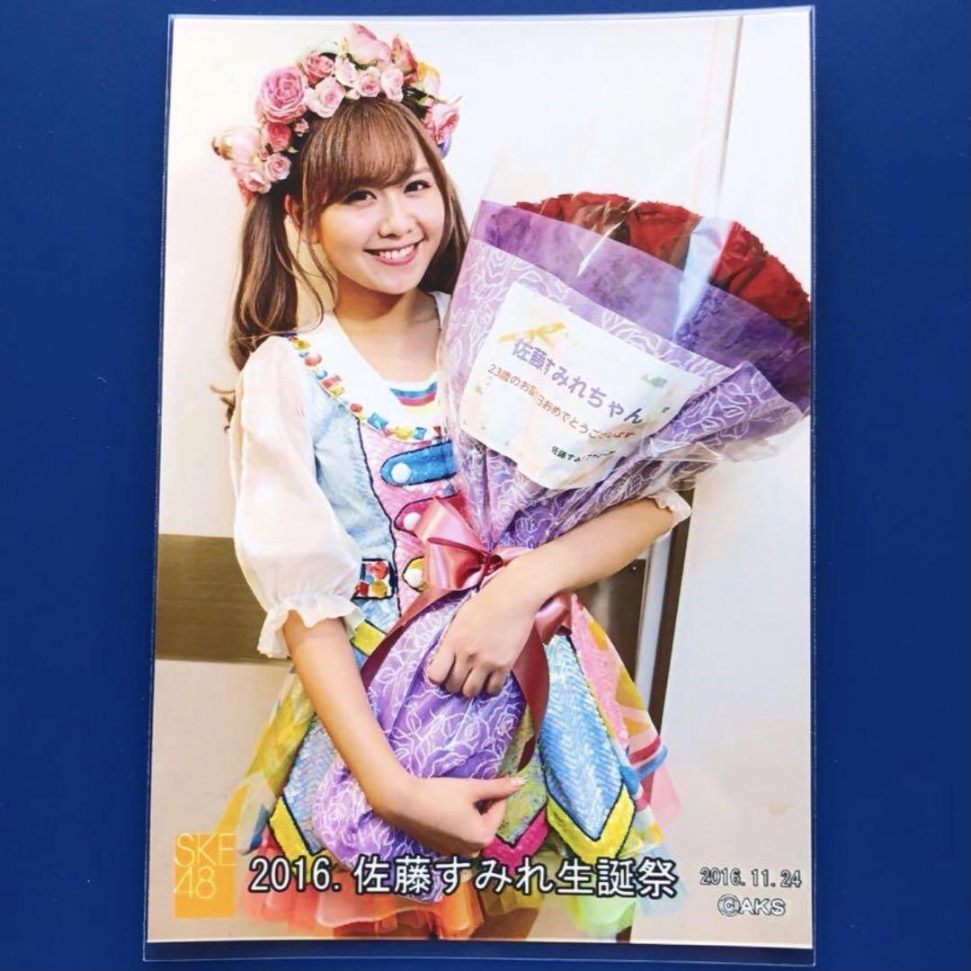 SKE48 佐藤すみれ 2016生誕祭 アザーカット - メルカリ