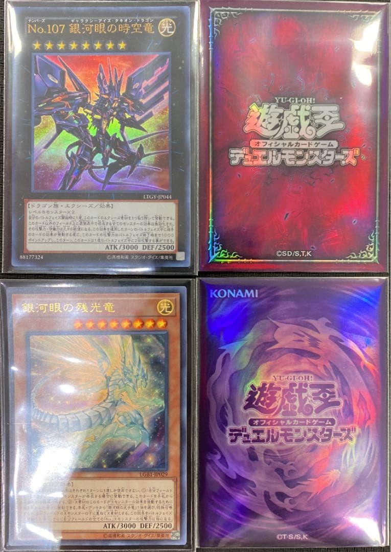 遊戯王 銀河眼デッキ 2重スリーブ 40枚+15枚 ガチ構築 | deliciousfood