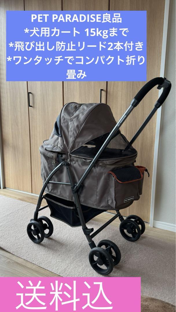 送料込【良品】PET PARADISE 犬用 ペットカート