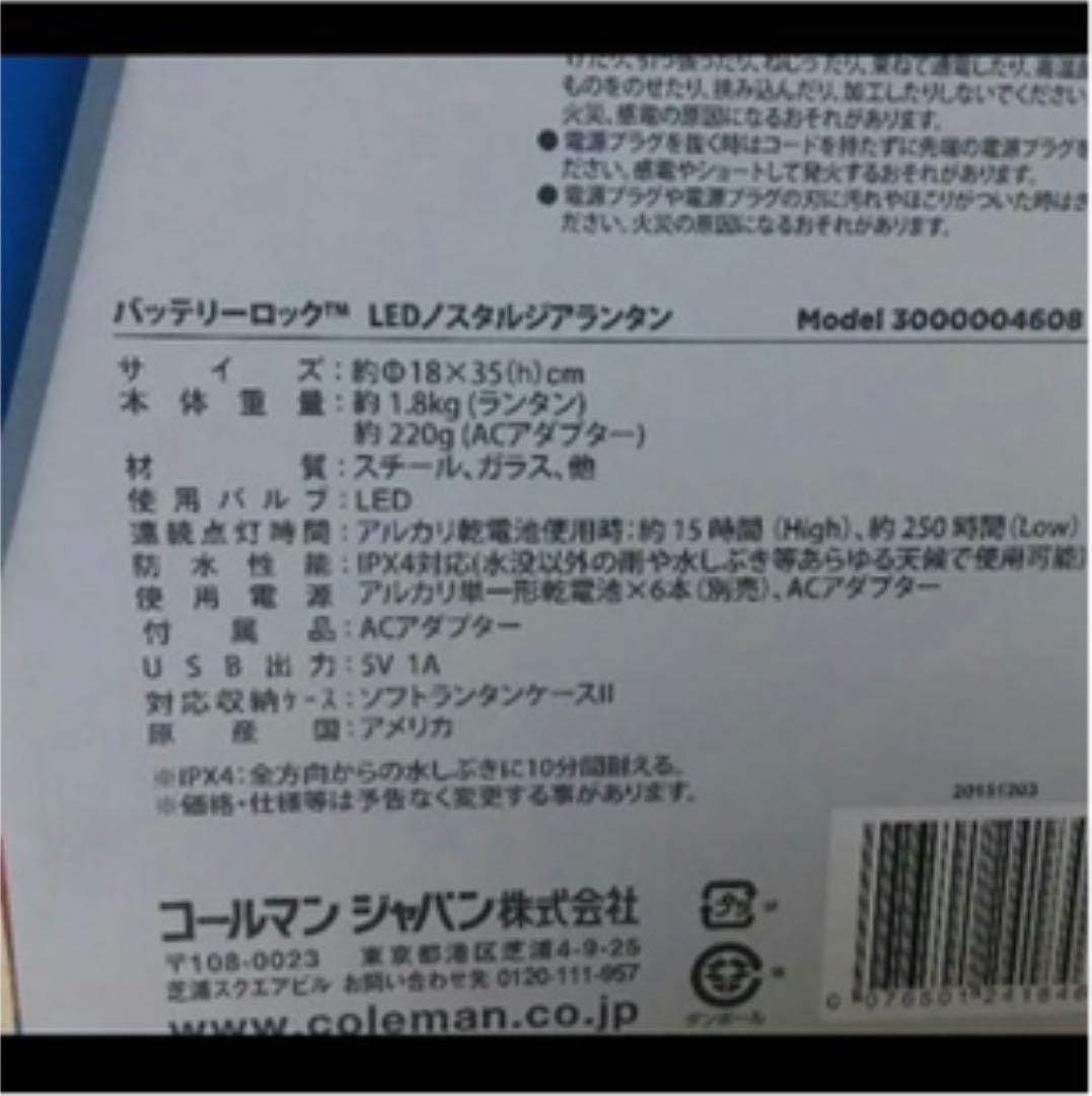 廃盤希少】コールマン バッテリーロック LED ノスタルジアランタン