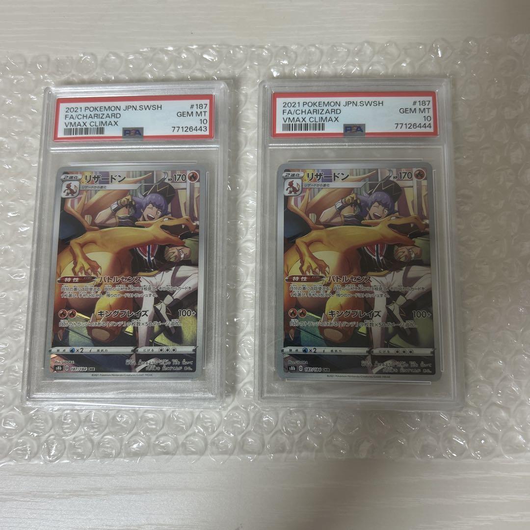 リザードン chr psa10 連番 - メルカリ