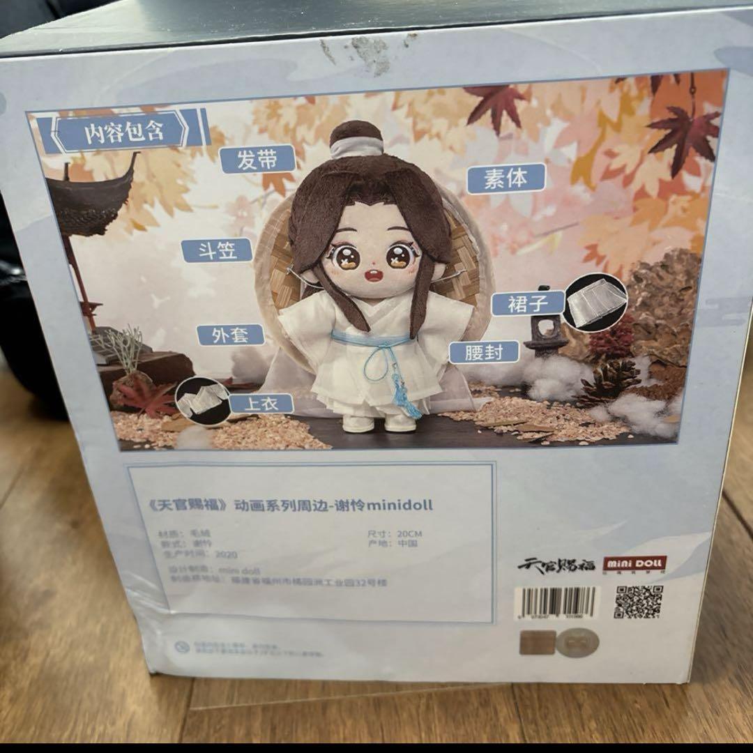 天官賜福 20センチ　ぬいぐるみ　3体セット