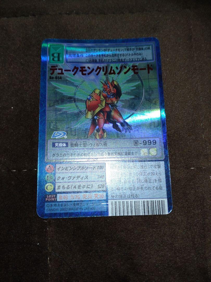 ⭐︎美品 デュークモン　クリムゾンモード　旧デジモンカード デジモンカード旧 デュークモンクリムゾンモード