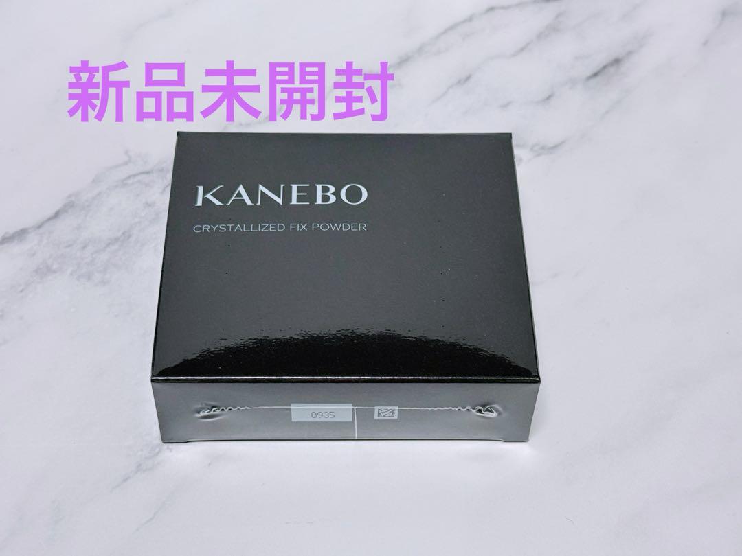 新品未開封　KANEBO カネボウ クリスタライズドフィックスパウダー