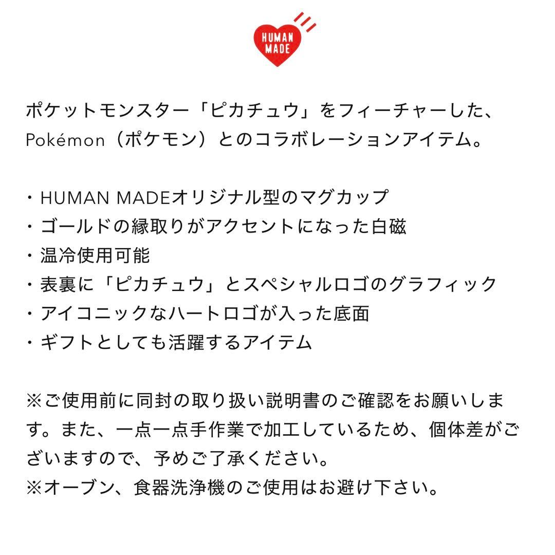 【未使用品】 HUMAN MADE × POKEMON コーヒー マグカップ 【未使用品】 HUMAN MADE × POKEMON コーヒー マグカップ