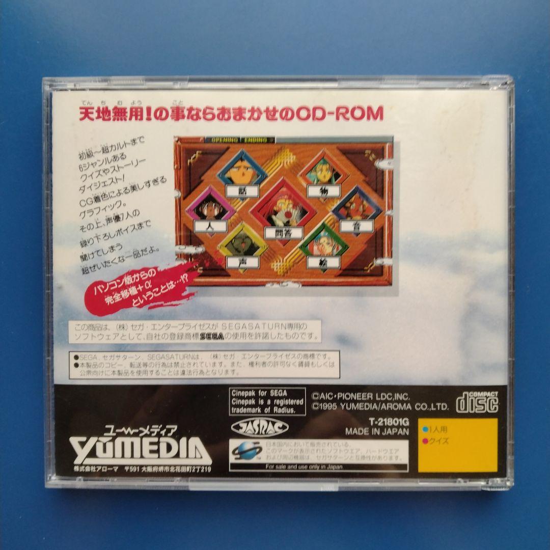 天地無用!魎皇鬼 セガサターン - メルカリ