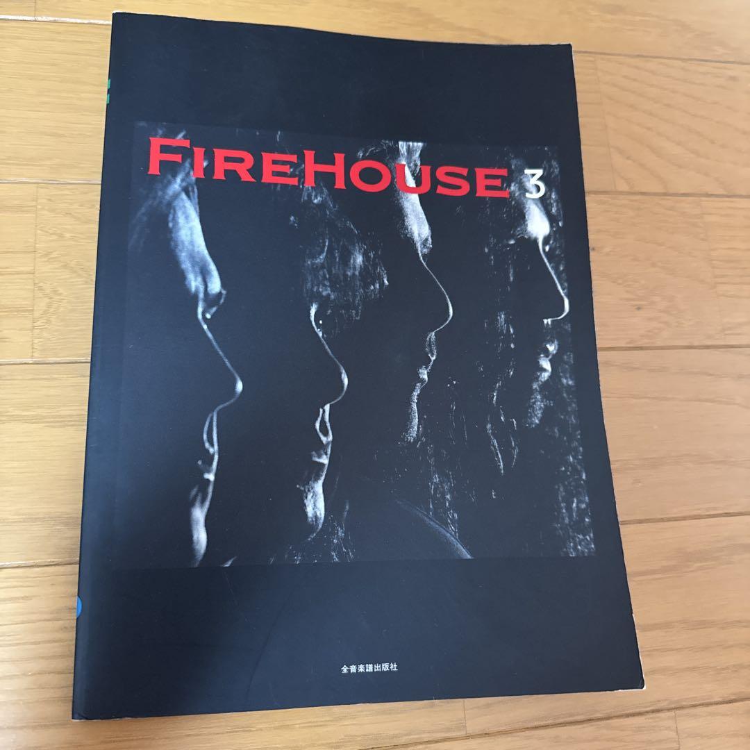 ファイアーハウス バンドスコア（いますぐ弾きたいファイヤー