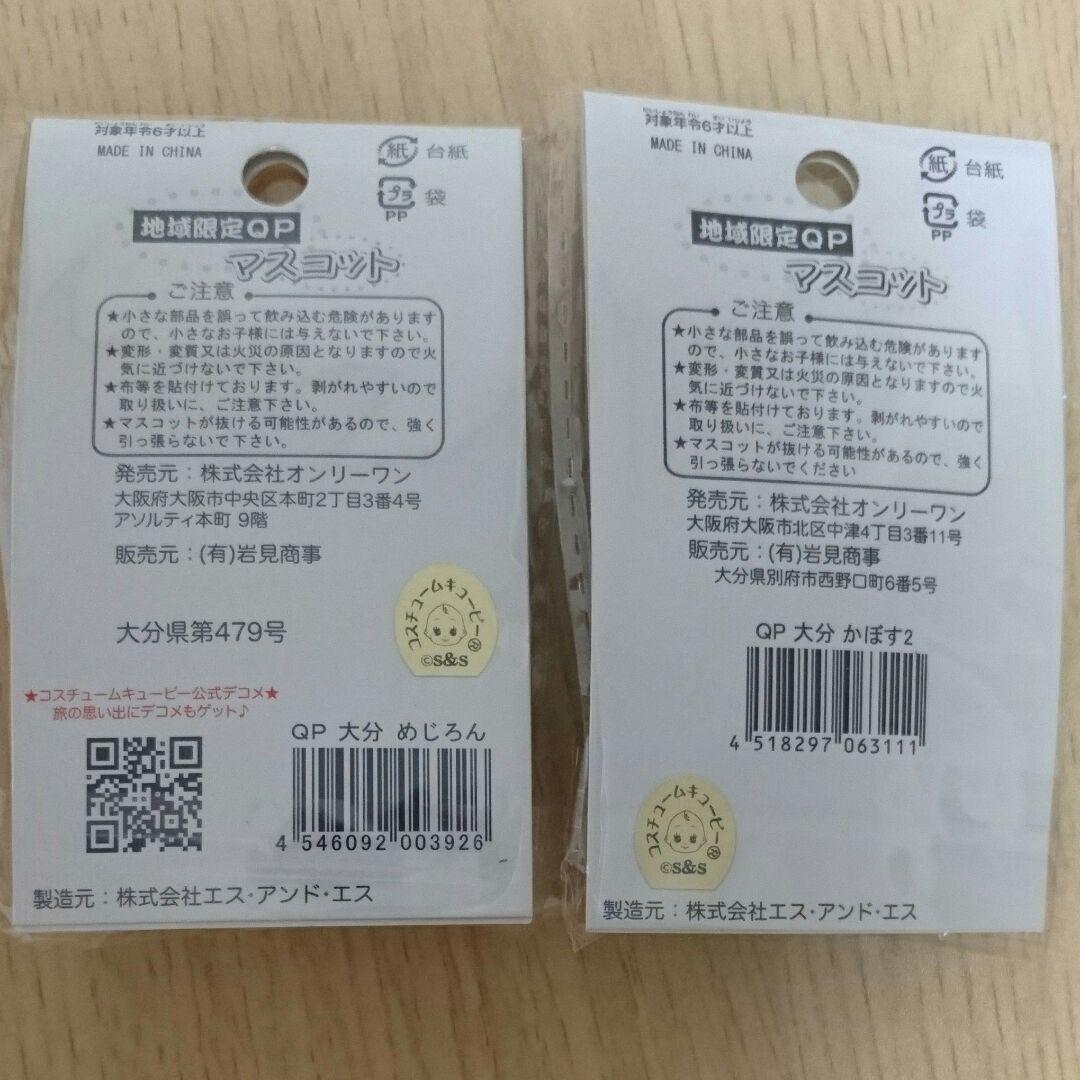 新品 大分限定品 かぼすご当地マスコットコスチュームキューピー メルカリ