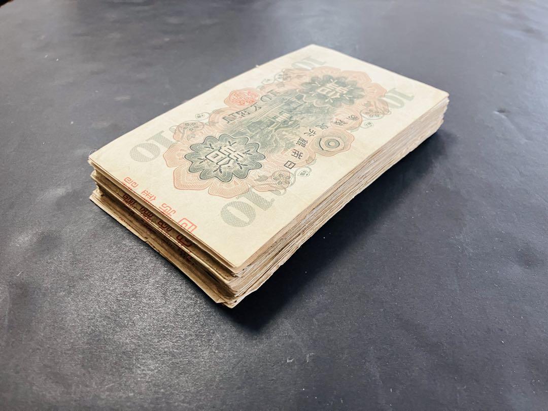 旧紙幣　古札　美品　極美品　和気清麻呂1次〜4次10円札　100枚　大量　C93