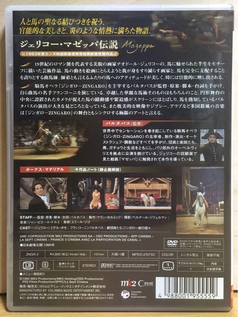 ジェリコー・マゼッパ伝説』『騎馬オペラ・ジンガロ-ルンタ