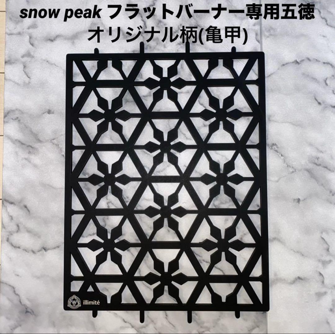 ⭕️新商品 スノーピーク フラットバーナー五徳ゴトク カスタム