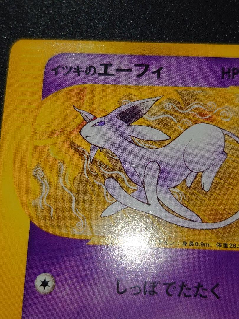 イツキのエーフィ ● ポケモンカード★VS 076/141　ナツメのエーフィ