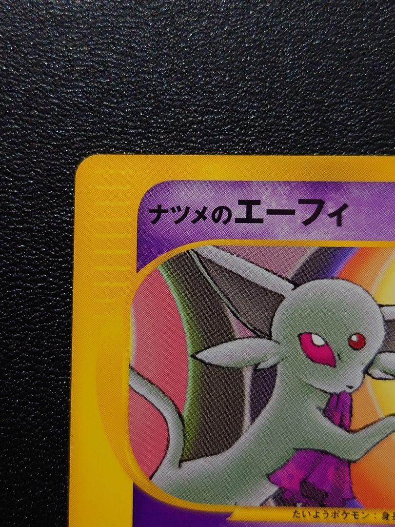 イツキのエーフィ ● ポケモンカード★VS 076/141　ナツメのエーフィ