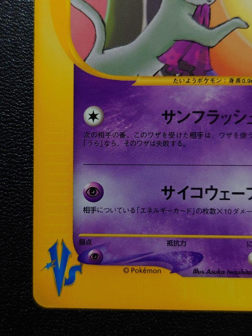 イツキのエーフィ ● ポケモンカード★VS 076/141　ナツメのエーフィ