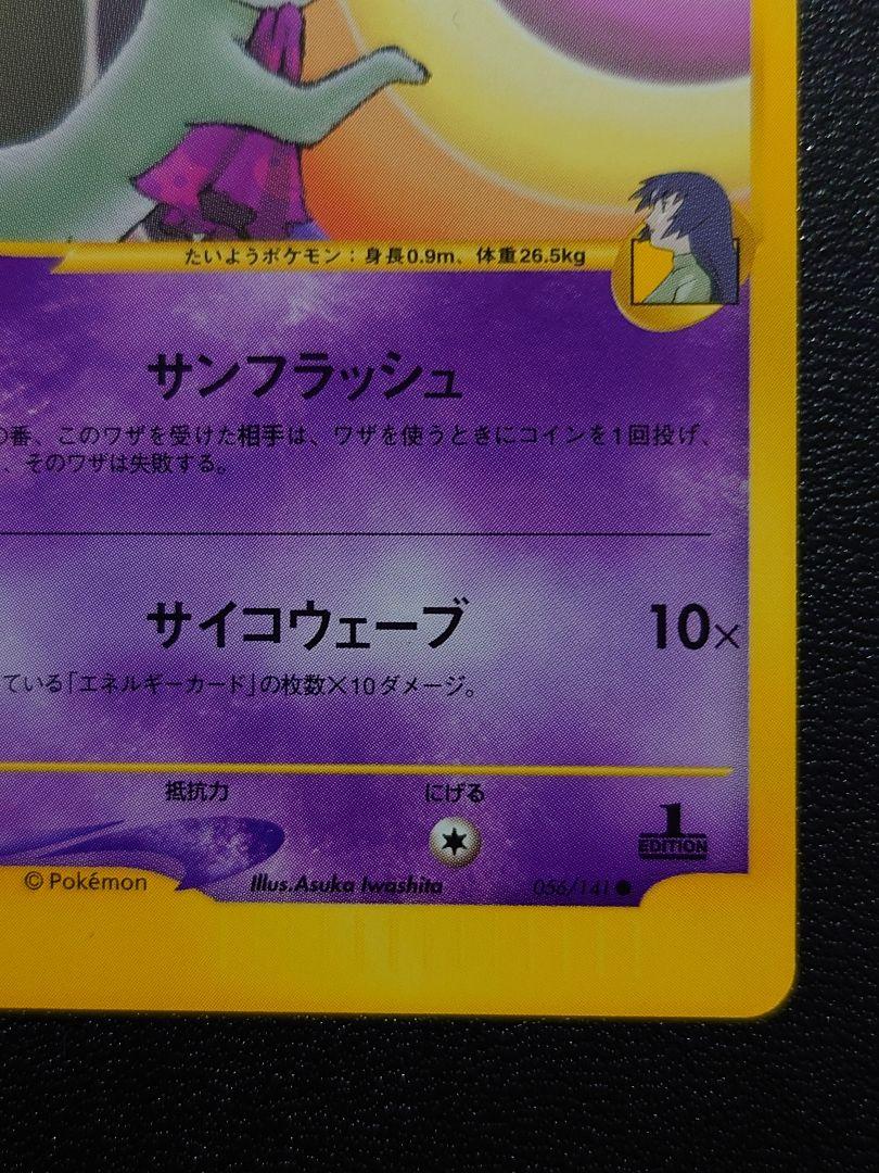 イツキのエーフィ ● ポケモンカード★VS 076/141　ナツメのエーフィ