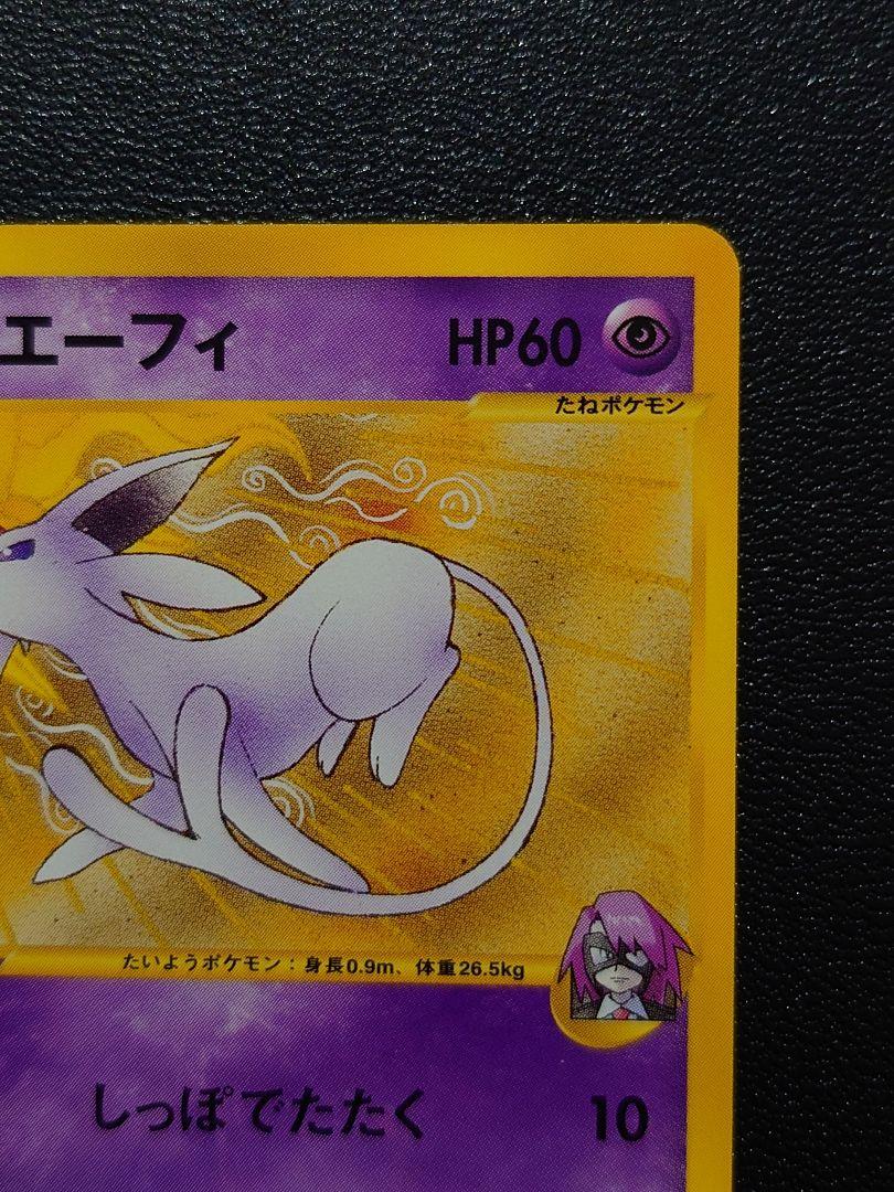 イツキのエーフィ ● ポケモンカード★VS 076/141　ナツメのエーフィ