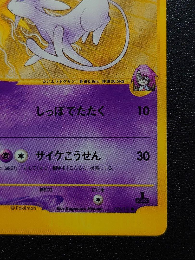 イツキのエーフィ ● ポケモンカード★VS 076/141　ナツメのエーフィ