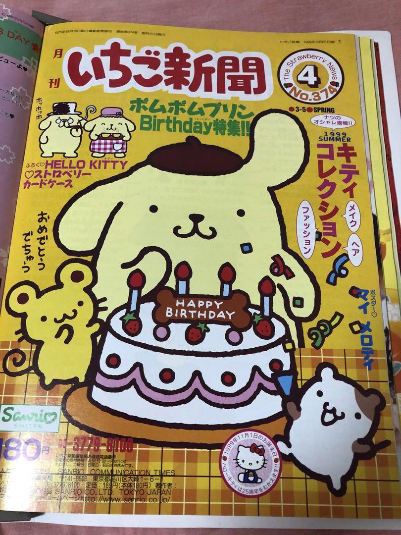 非売品　ポムポムプリン　イチゴ　サンリオ　初期1999年製 　激レア 送料込み ハローキティ サンリオいちご新聞1999年製 1月〜11月