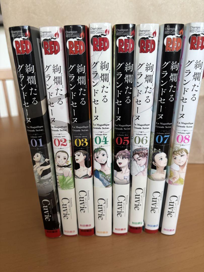 716★絢爛たるグランドセーヌ★全巻セット 絢爛たるグランドセーヌ 1～18巻全巻セット Cuvie