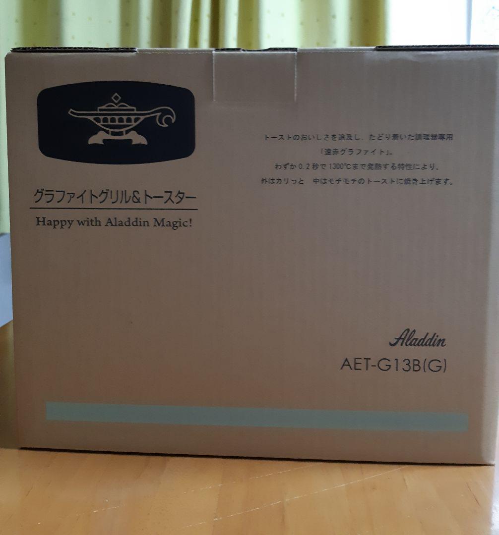 新品未使用★アラジン★グラファイトトースター★4枚焼き