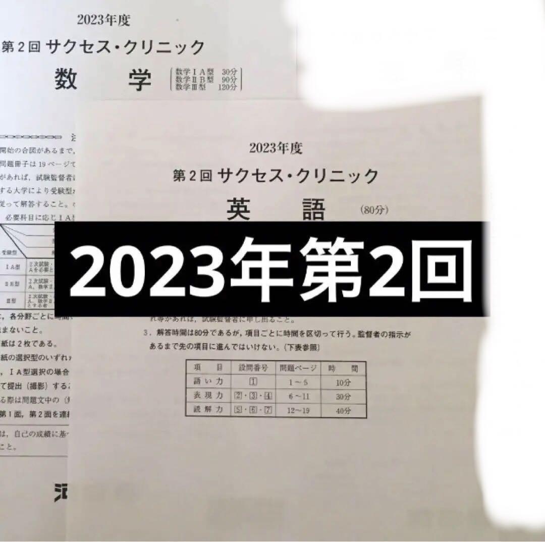 通販生活 ファッション 2023年度 第2回サクセスクリニック 解答 化学 物理 数学 英語 その他