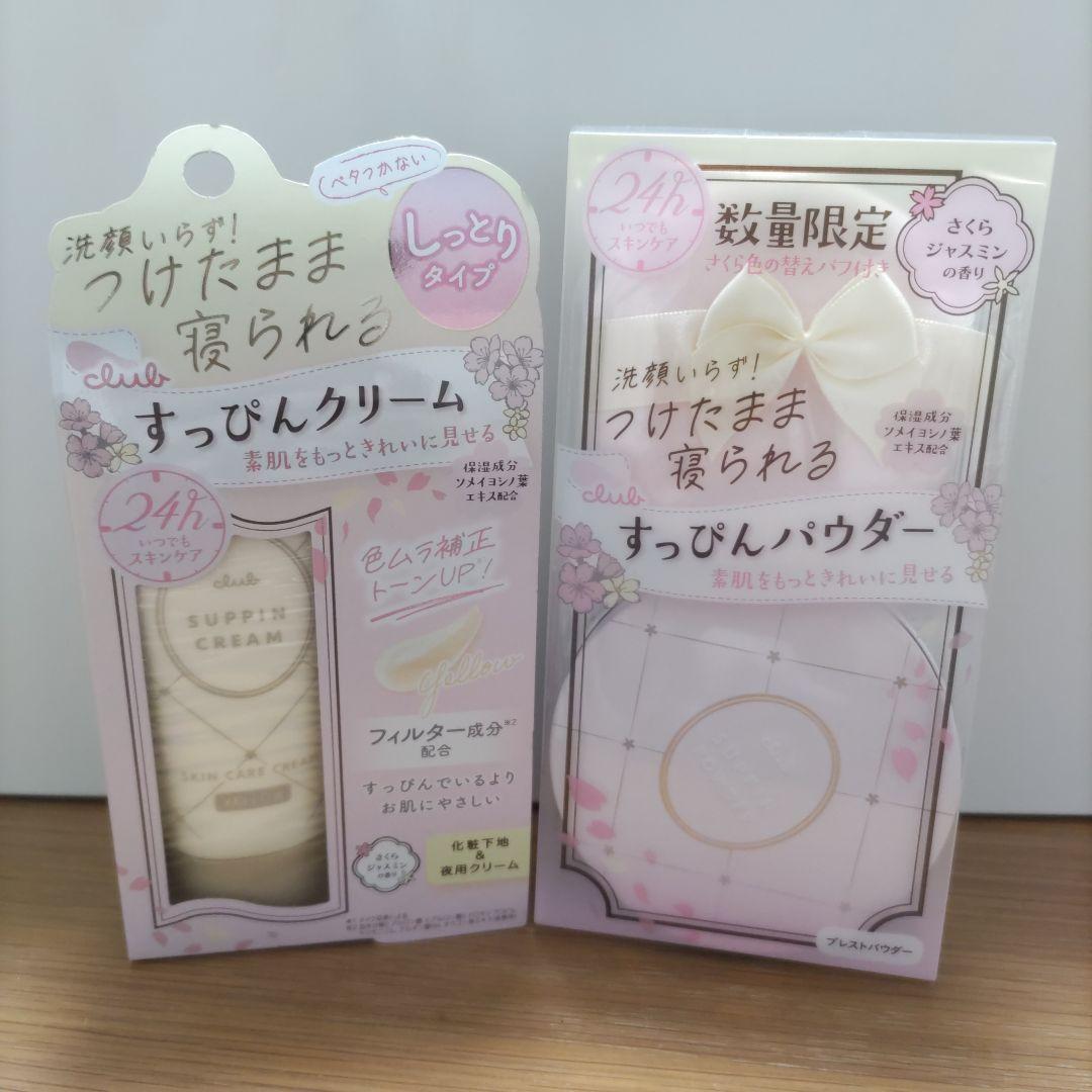 すっぴんパウダー＆すっぴんクリーム さくらジャスミンの香り